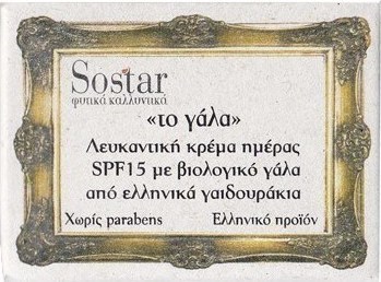 SOSTAR Λευκαντικη Κρεμα Ημερας SPF15 50