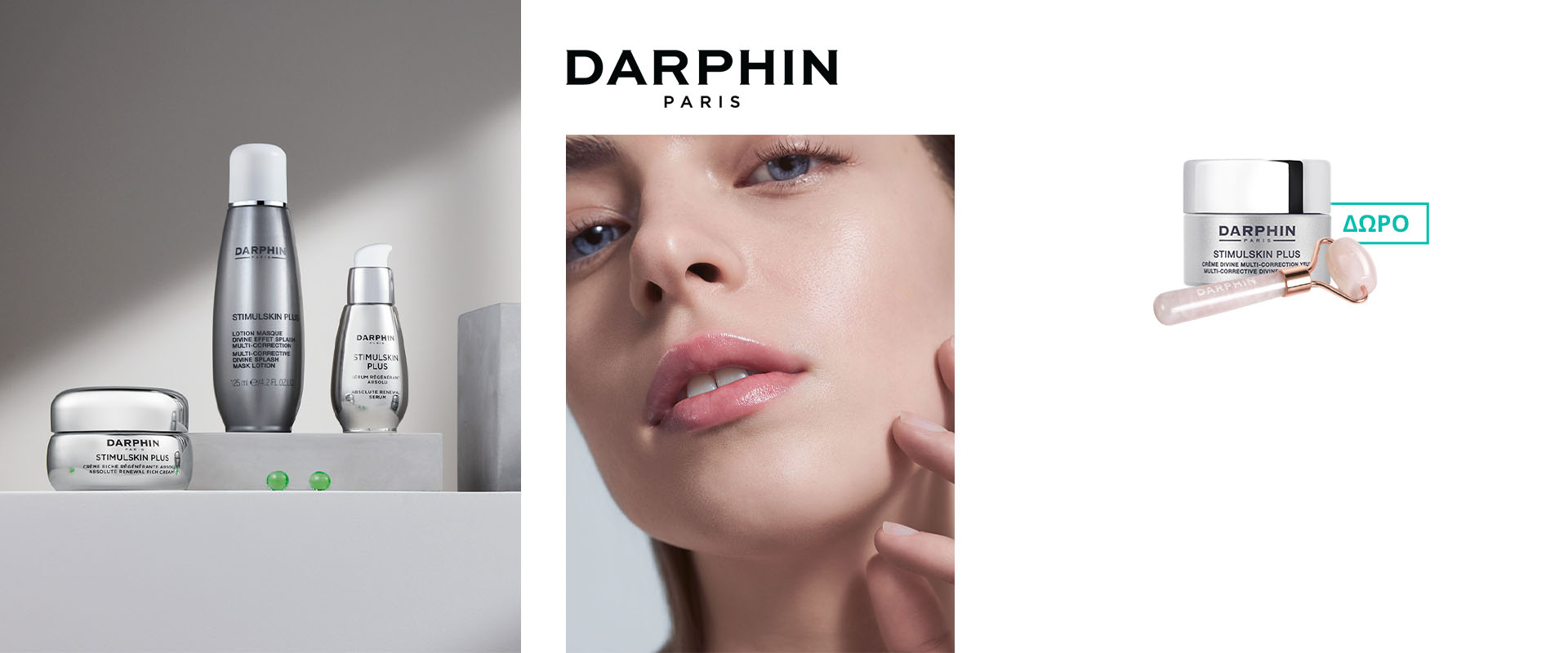 Με κάθε αγορά Darphin από τις σειρές αντιγήρανσης: Stimulskin,  Predermine, Exquisage &  Ideal Resource,  ΔΩΡΟ τα Darphin Stimulskin Eye Cream 5ml και Darphin Jade Roller